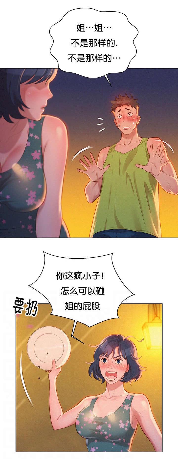 比邻而交漫画漫画,第20章：讨论15图