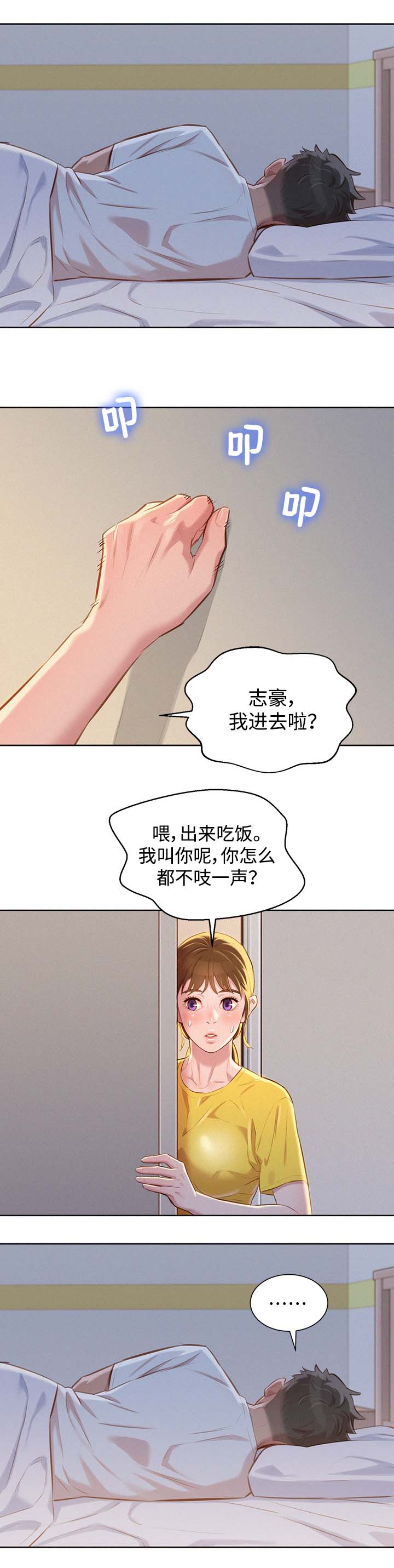 比邻而交漫画无遮挡无删减在线观看漫画,第71章：羞耻7图