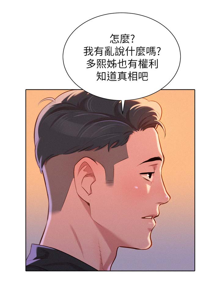 暗房漫画漫画,第12话7图