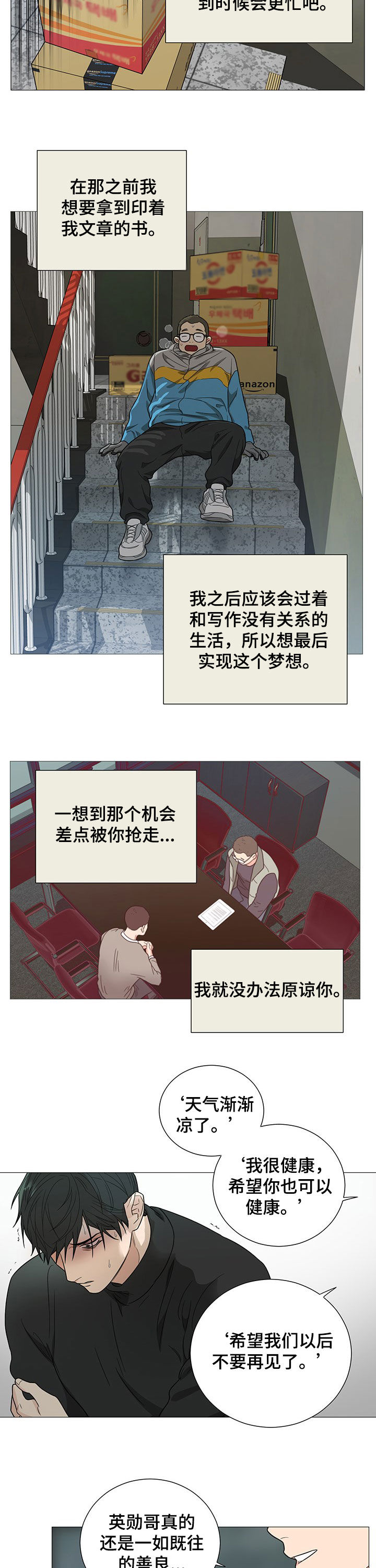 虎与蛮兔漫画漫画,第52章：伪善的人6图