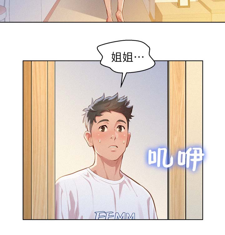 比邻而交漫画漫画,第69章：强词夺理2图