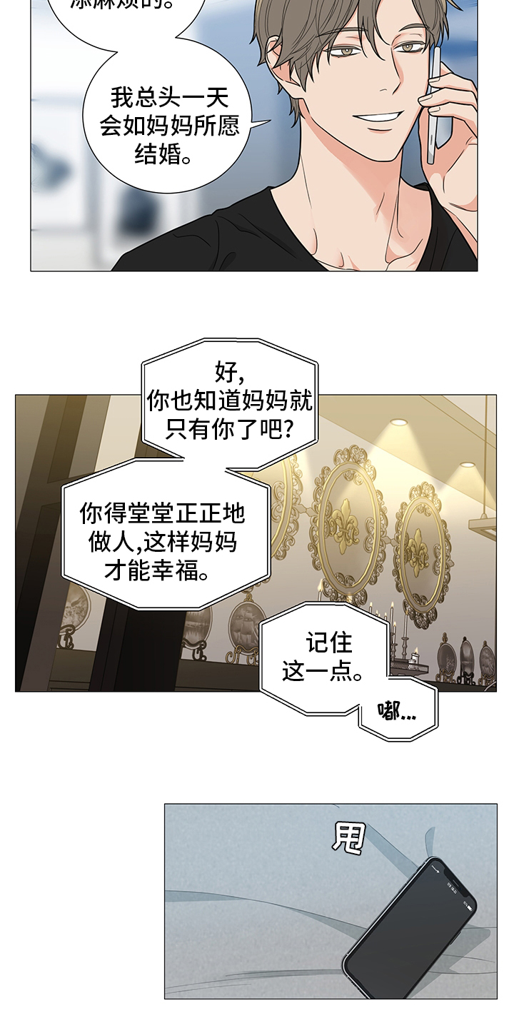 危机意识议论文600字漫画,第18章：表白7图