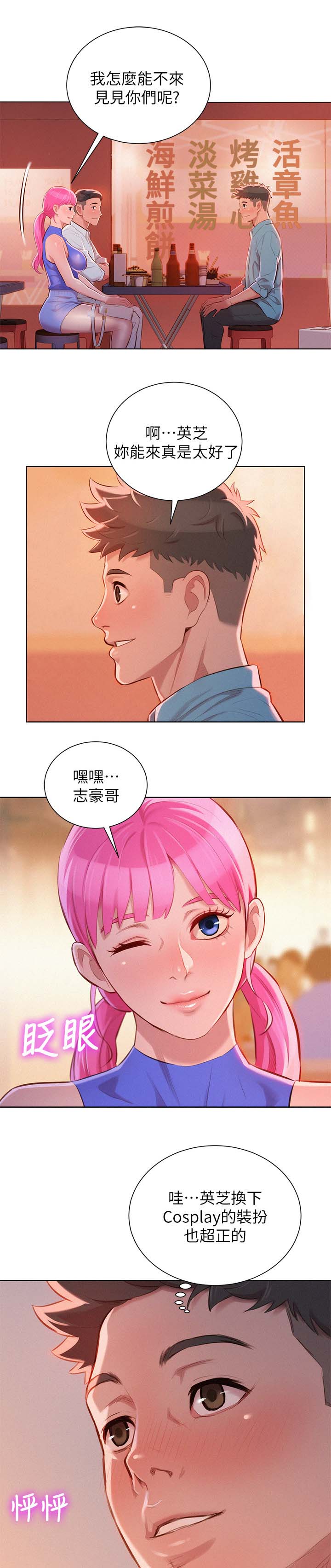 比邻而交2243漫画,第51章：同样的想法6图