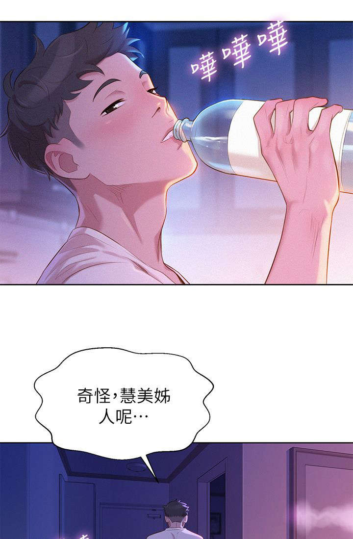 邻睦之交漫画漫画,第3章：记忆11图