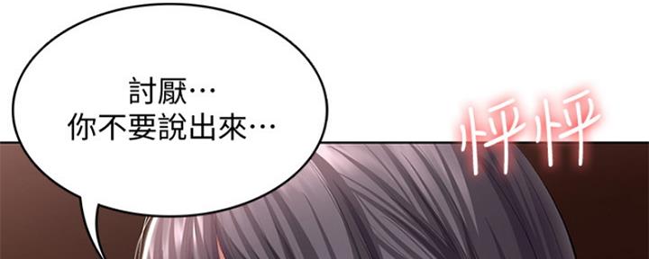 寄宿在妈妈的闺蜜家里漫画,第98话27图
