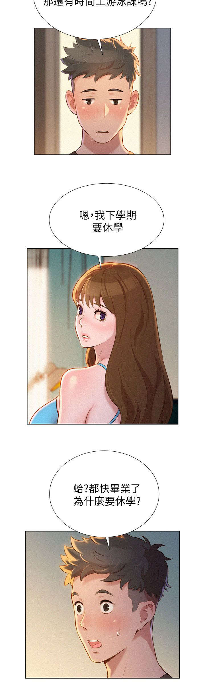 比邻而交漫画漫画,第15章：幻想15图