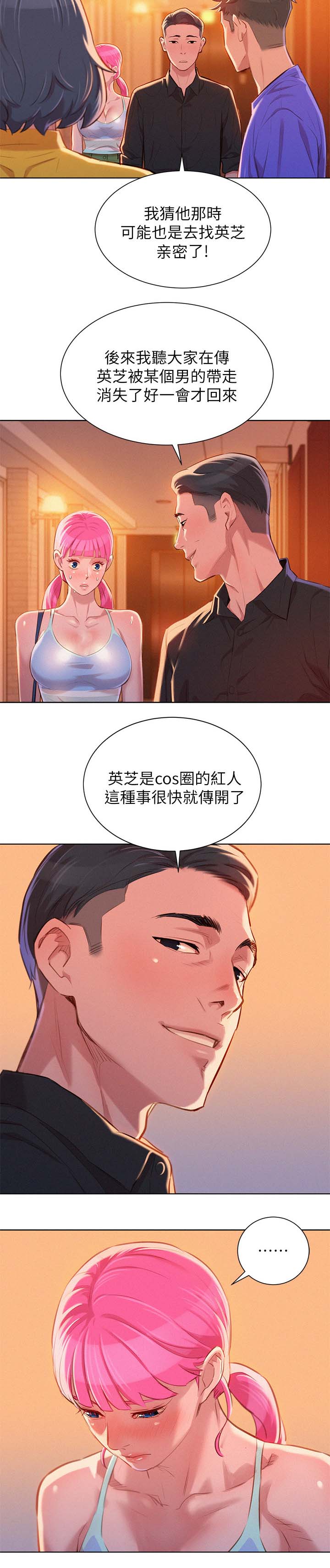 比邻而交漫画百度云漫画,第66章：离去10图