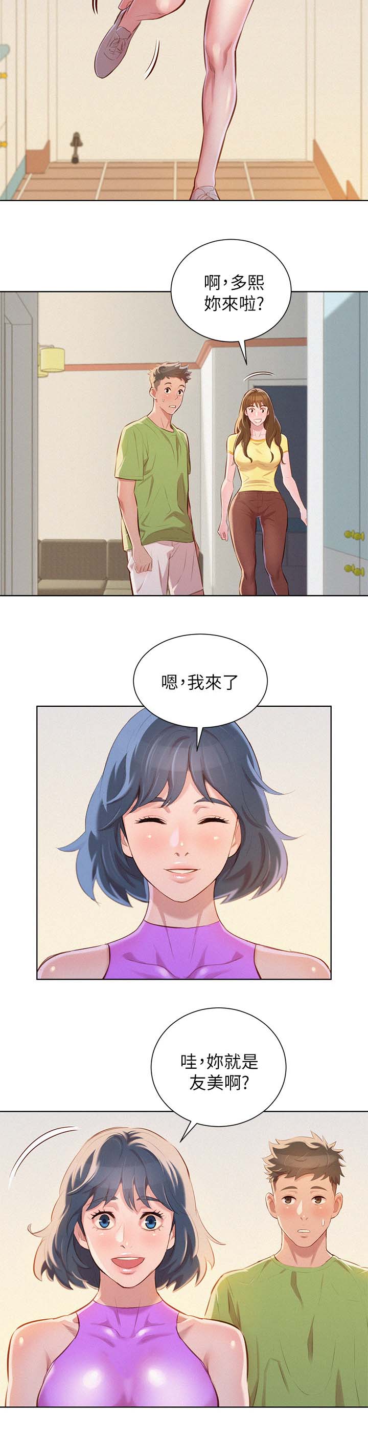 比邻而交阅读免费下拉子豪漫画,第59章：友美的到来4图