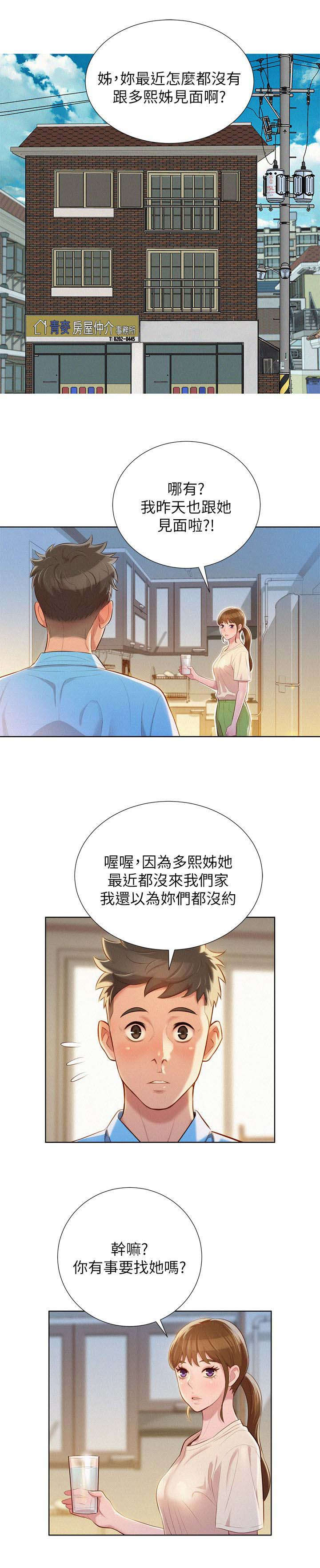 比邻而交漫画有多少级漫画,第32章：真正想做的事2图