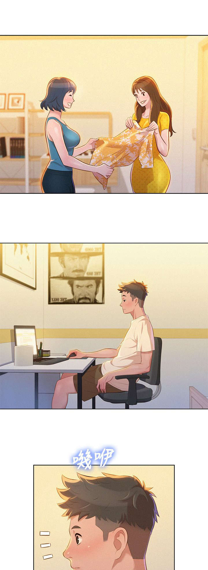 比邻而交2243漫画,第12章：烦恼14图
