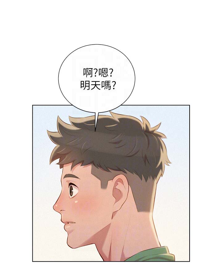 比邻而交漫画漫画,第47章：cosplay大会15图