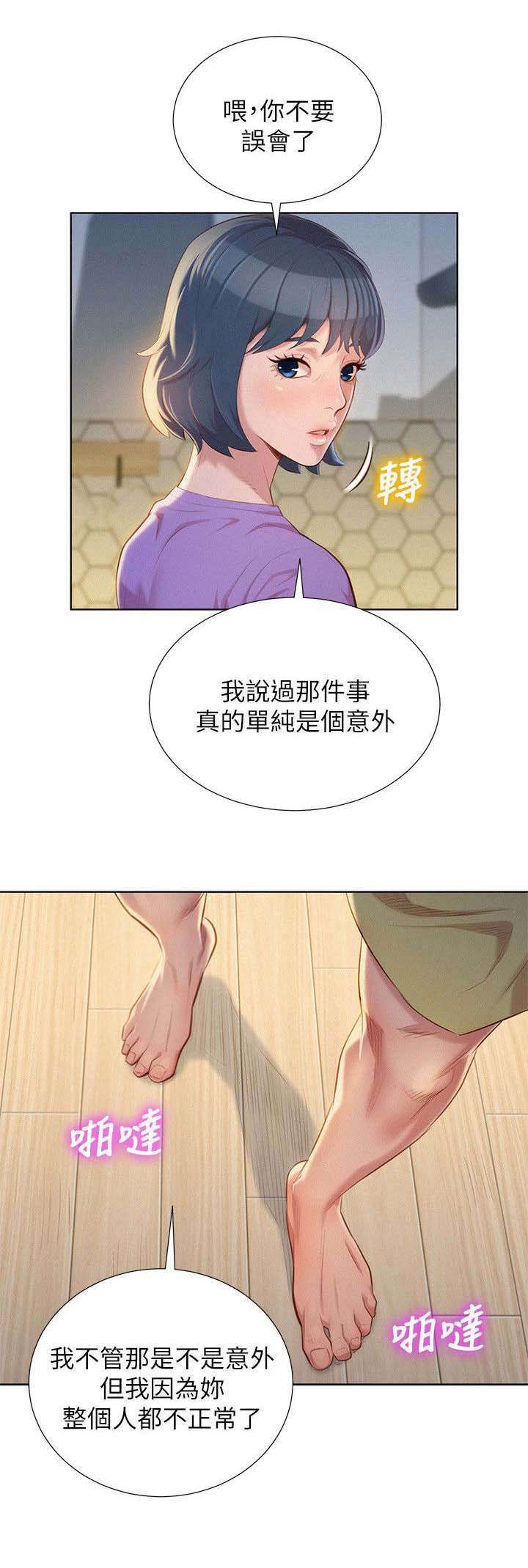 比邻而交漫画免费无删减阅览漫画,第33章：女人难懂1图