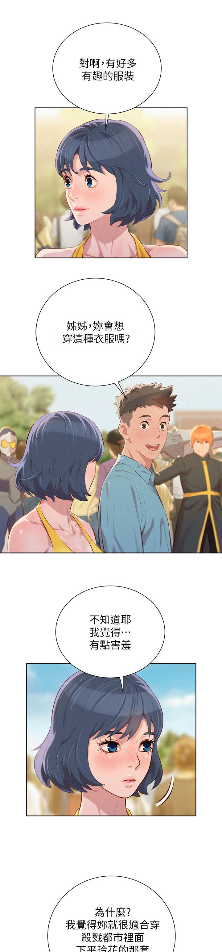 比邻而交漫画漫画,第47章：cosplay大会6图