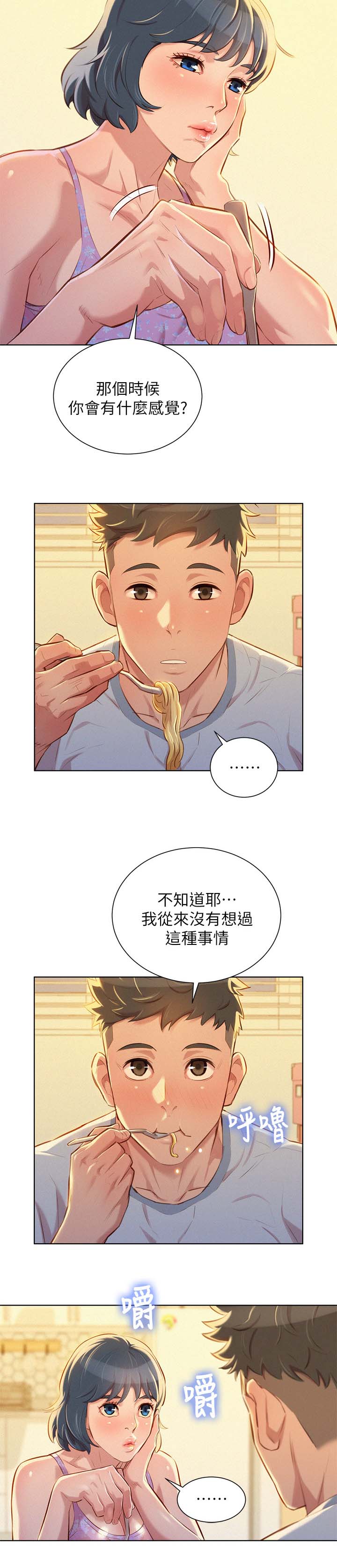 比邻而交漫画漫画,第56章：今天是我一个人的13图