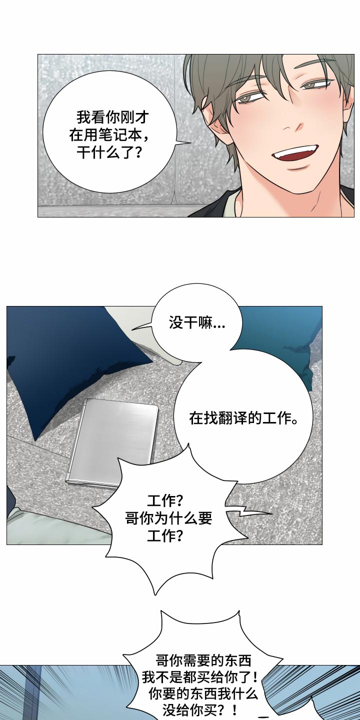 暗道杀心漫画漫画,第26章：关心6图