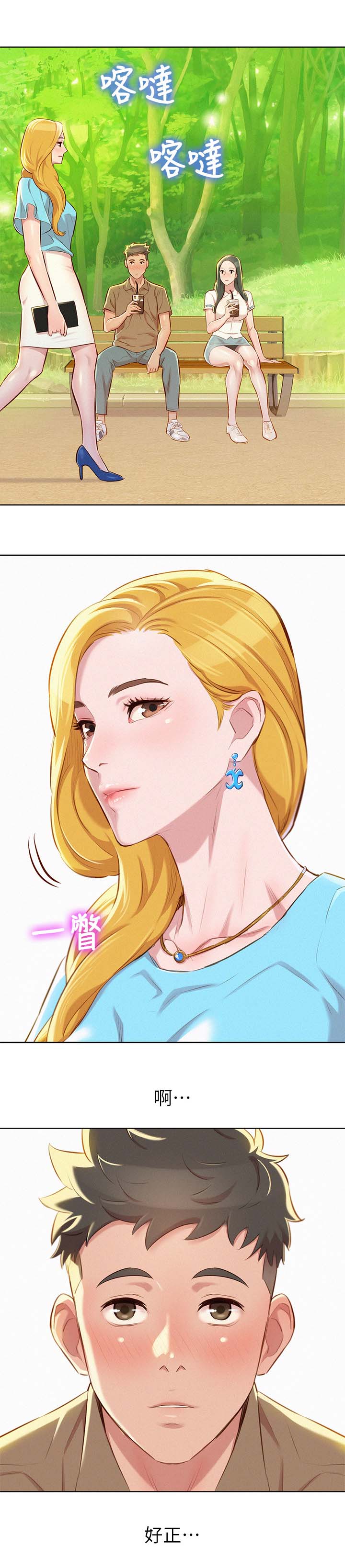 比邻而交漫画免费读漫画,第60章：逛校园11图