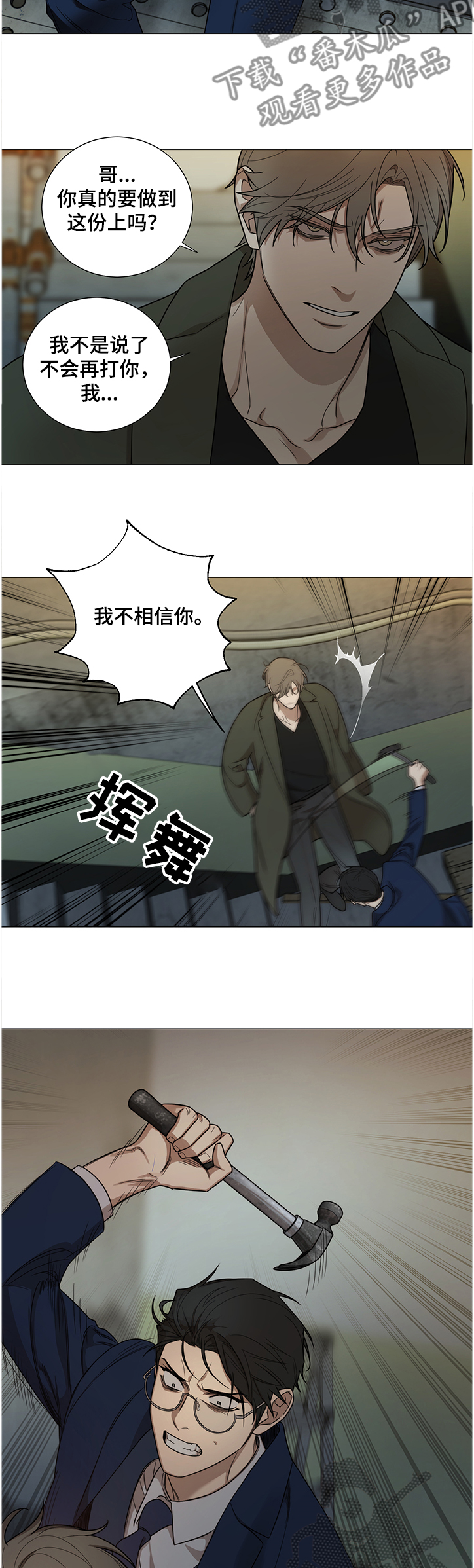 人身危机漫画完整漫画,第23章：成功了7图