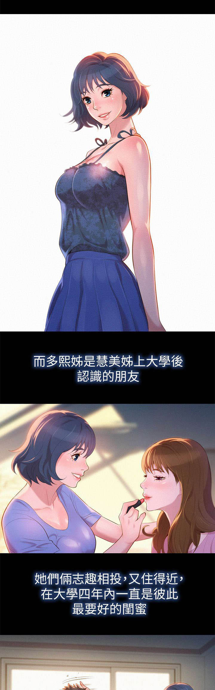 邻睦之交漫画漫画,第3章：记忆6图