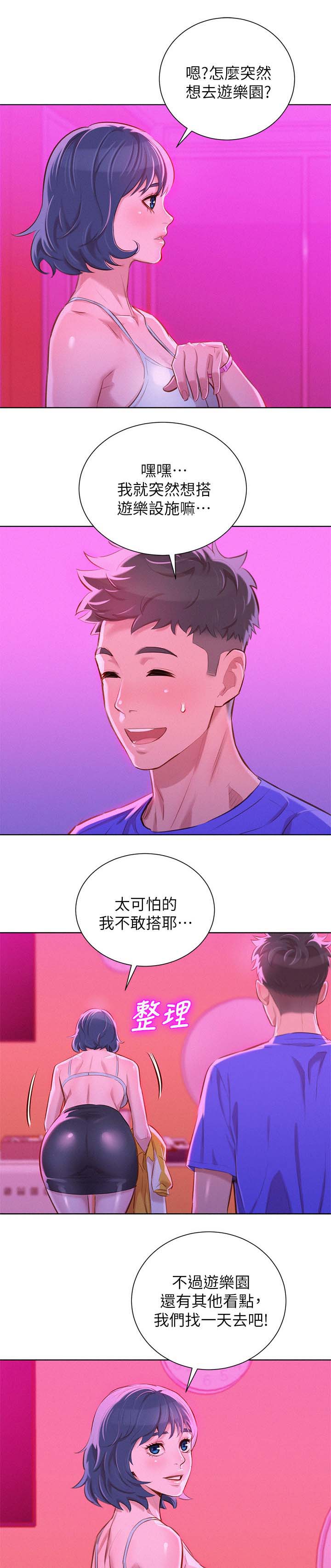 比邻而交漫画漫画,第65章：尴尬偶遇9图