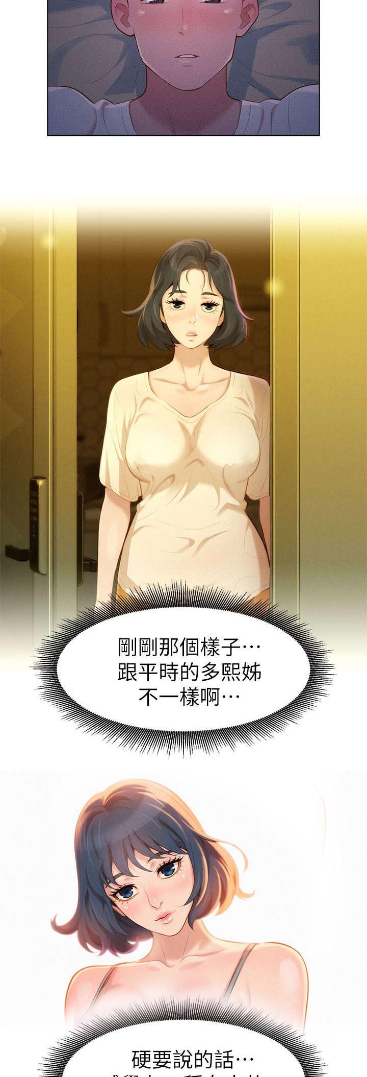 比邻而交2243漫画,第12章：烦恼3图