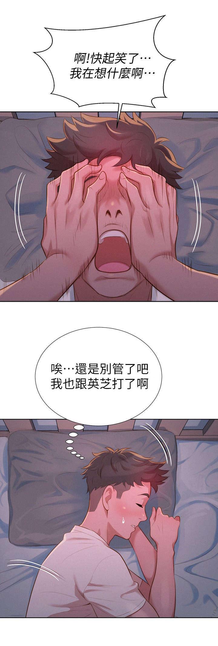 比邻而交2243漫画,第12章：烦恼5图