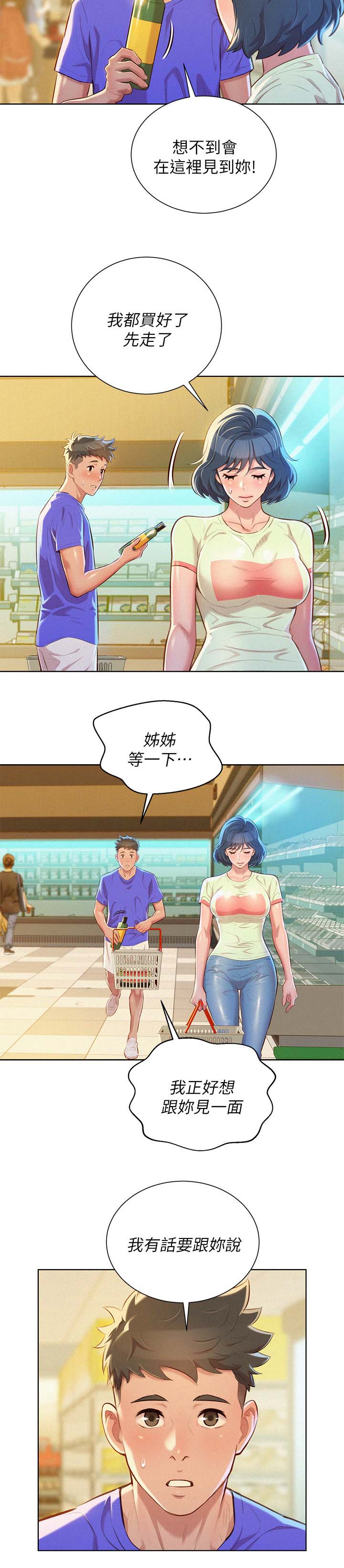 比邻而交2243漫画,第61章：邀请看电影11图