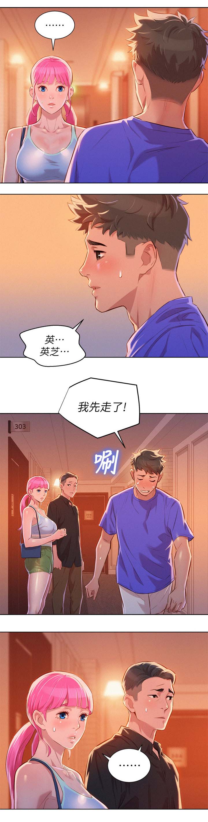 比邻而交漫画百度云漫画,第66章：离去16图