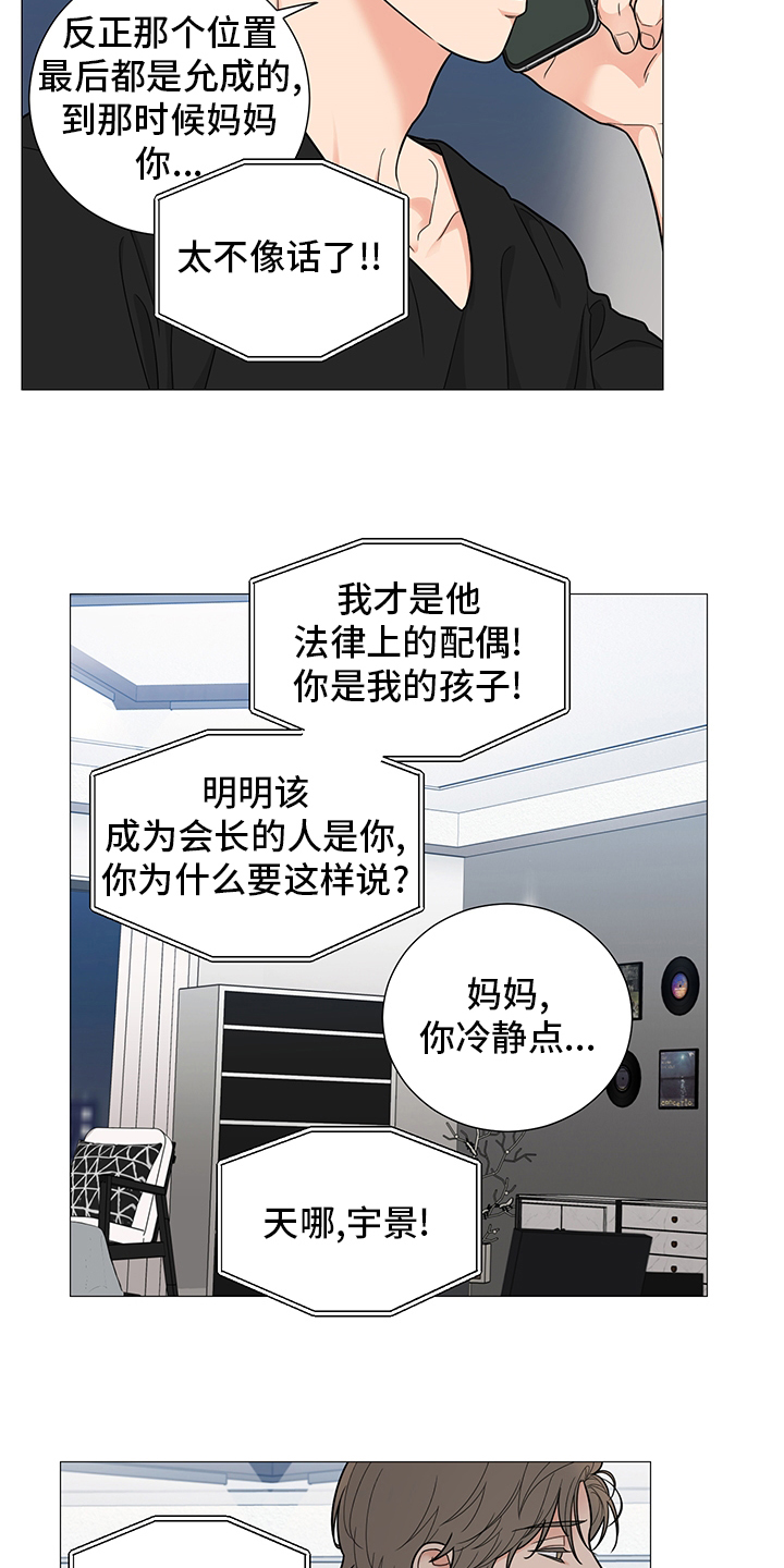 虎与蛮兔漫画漫画,第37章：怎么回事6图