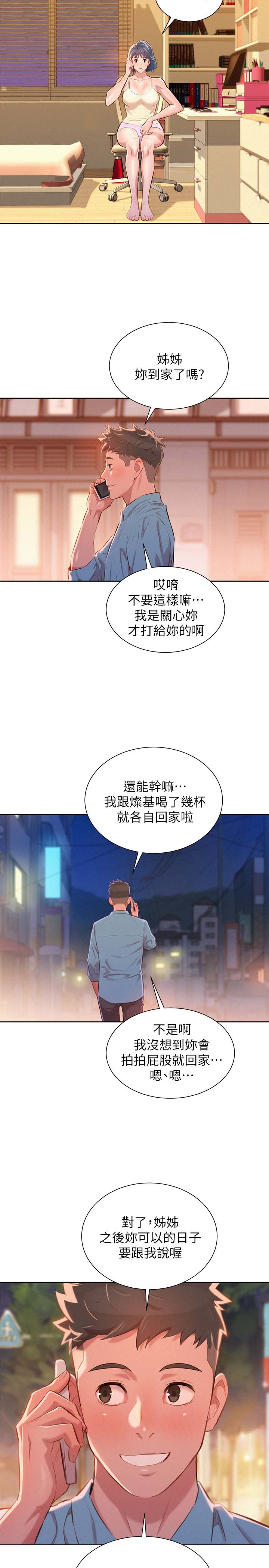 比邻而交漫画漫画,第53章：安全期11图