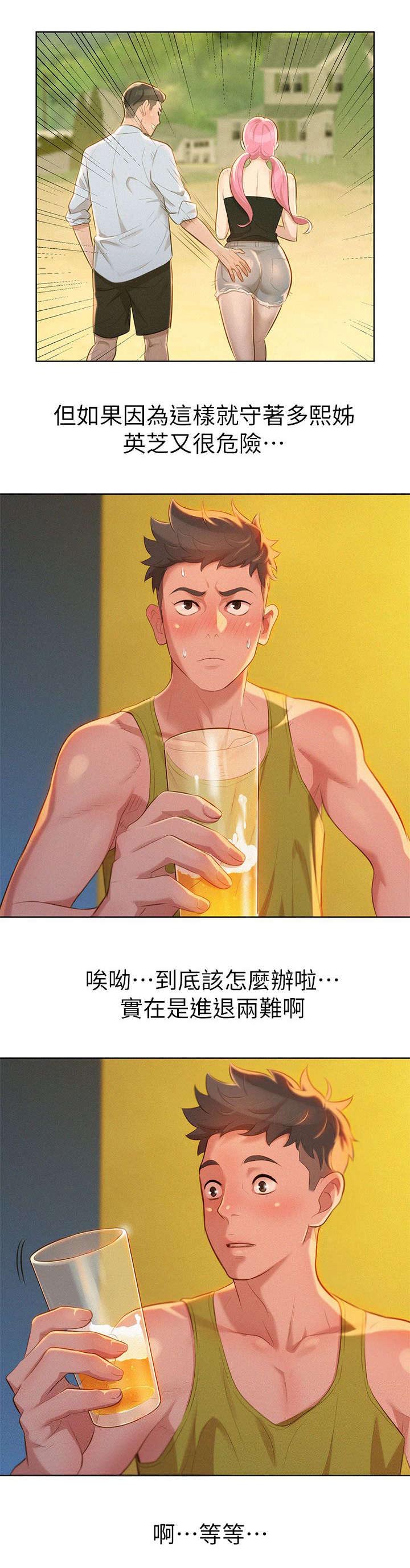 比邻而交漫画免费无删减阅览漫画,第18章：烤肉15图