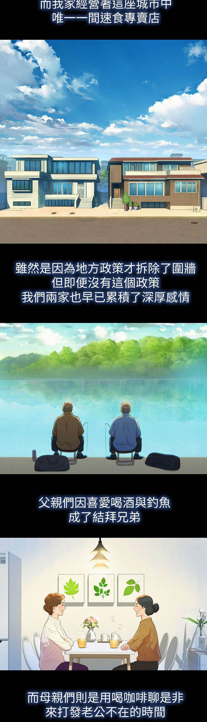 邻睦之交漫画漫画,第3章：记忆2图