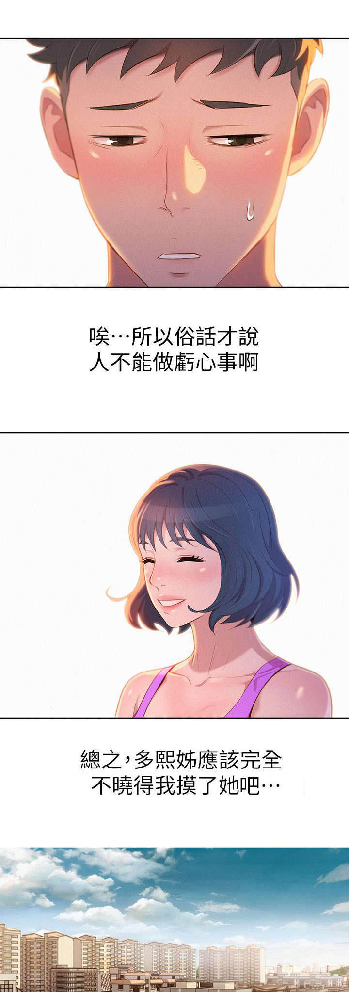 比邻而交漫画漫画,第4章：邀约16图