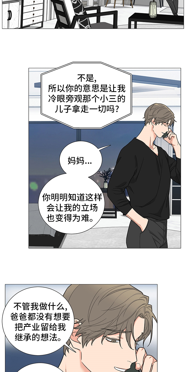 虎与羊漫画漫画,第27章：无辜的人6图