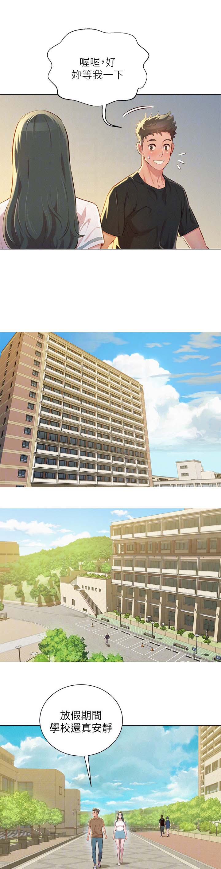 比邻而交漫画免费读漫画,第60章：逛校园4图