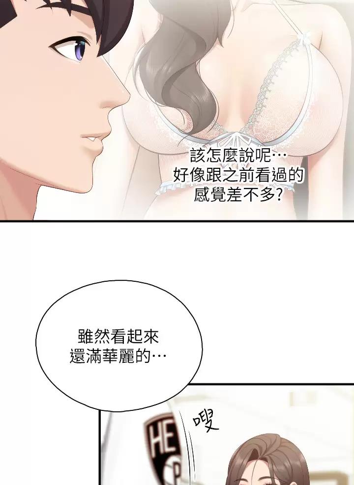 唯一依赖小说漫画,第9话 97图