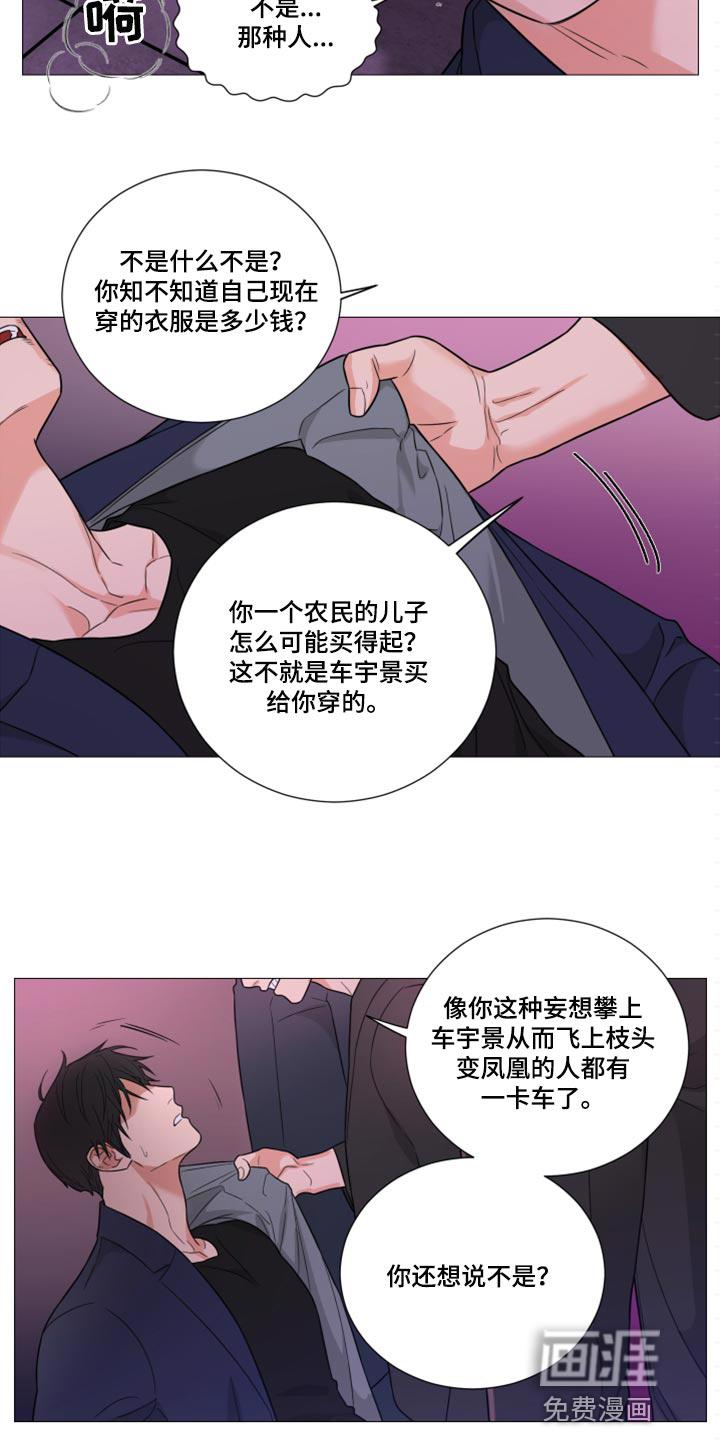 我的真心是什么漫画,第18章：着迷8图