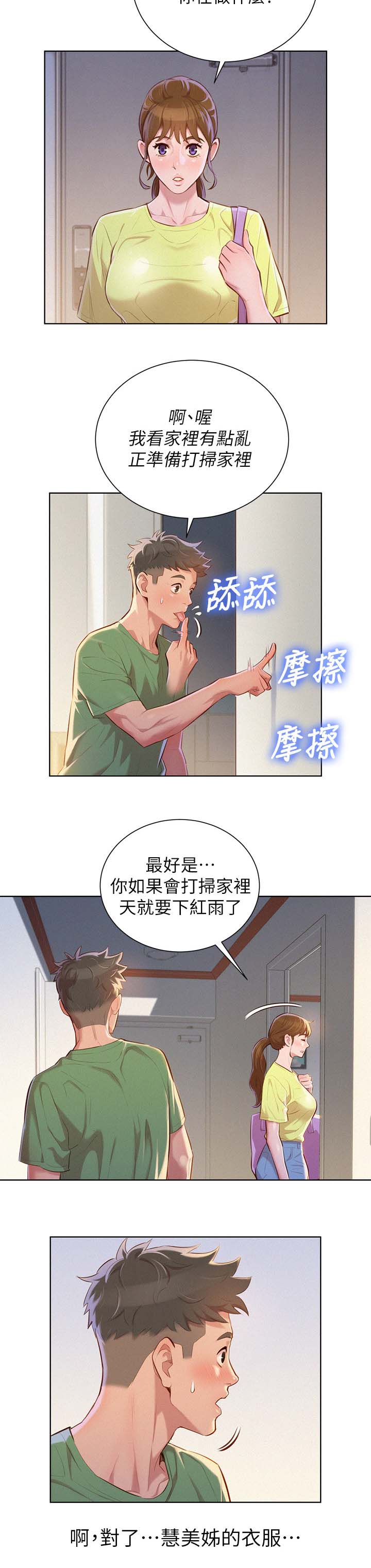 比邻而交漫画免费无删减阅览漫画,第45章：姐姐回来13图