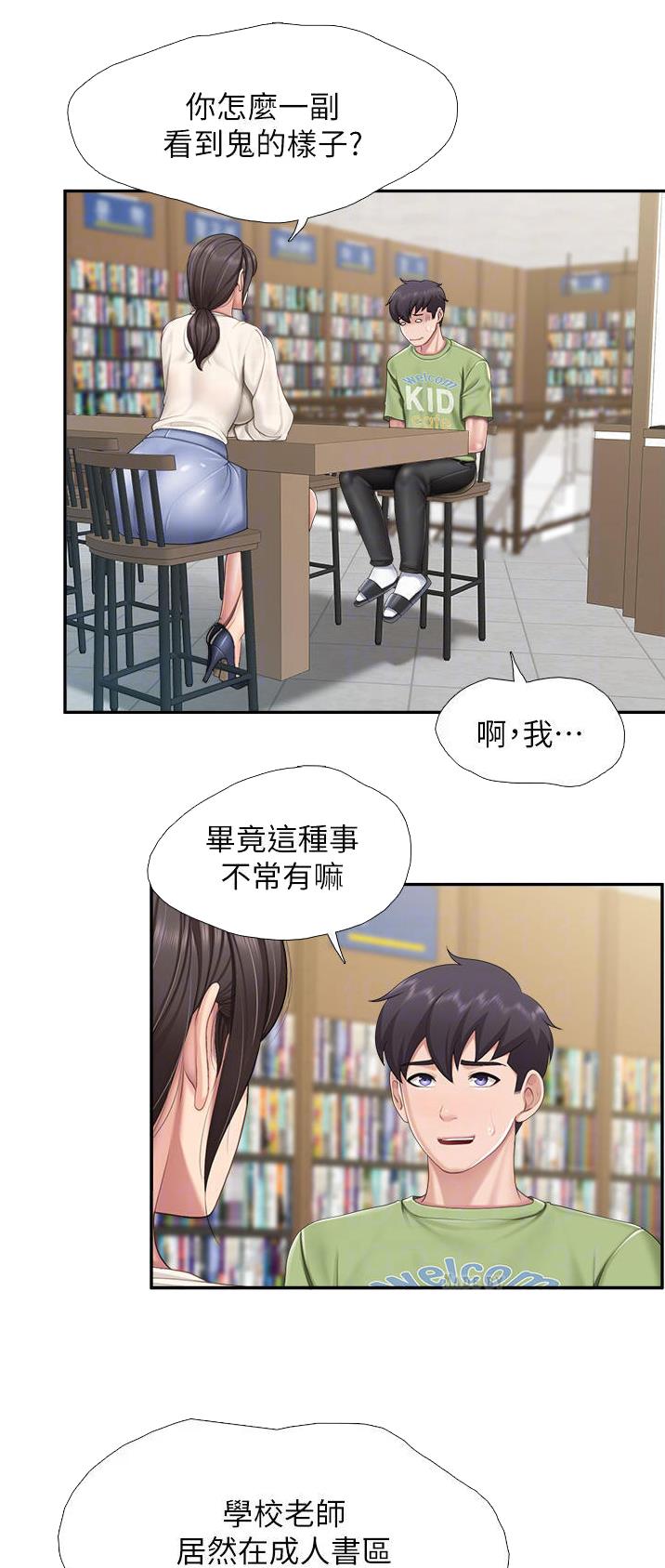 真人漫画浪漫摄影漫画,第33话9图