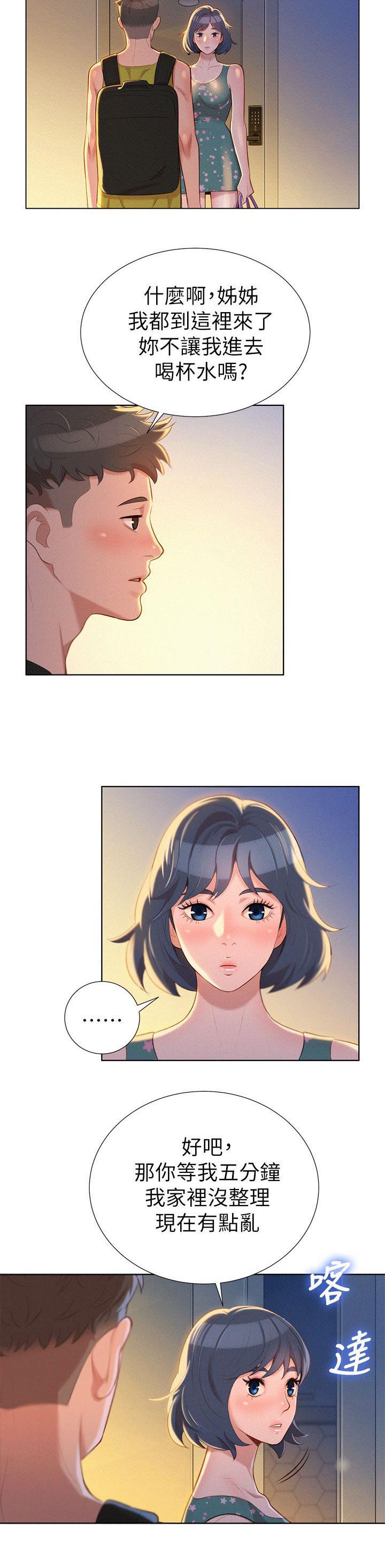 比邻而交漫画漫画,第26章：原来是你9图
