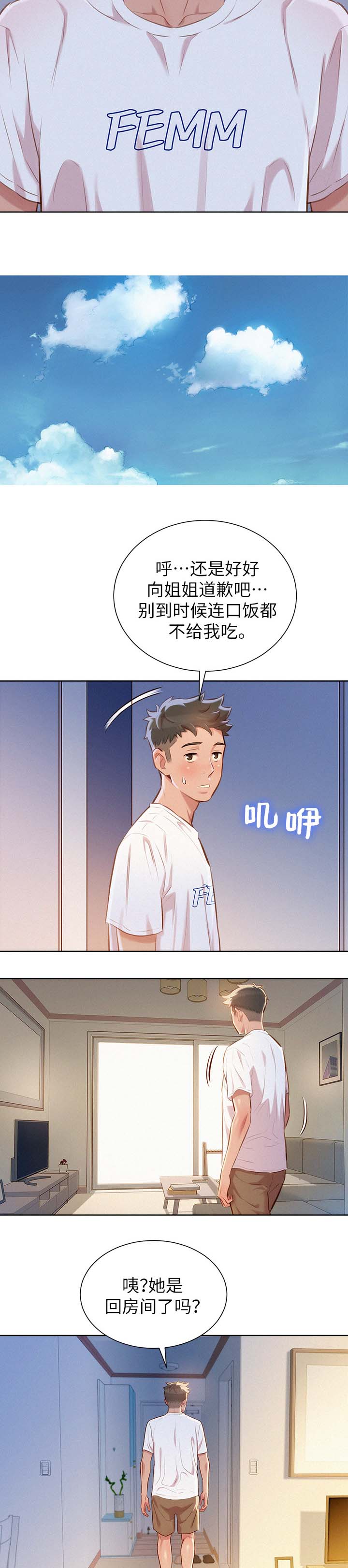比邻而交漫画漫画,第69章：强词夺理13图