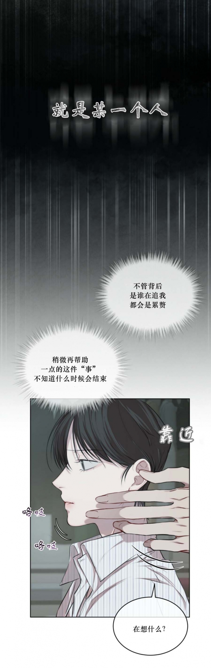校园爱情漫画漫画,第29话 29_让开3图