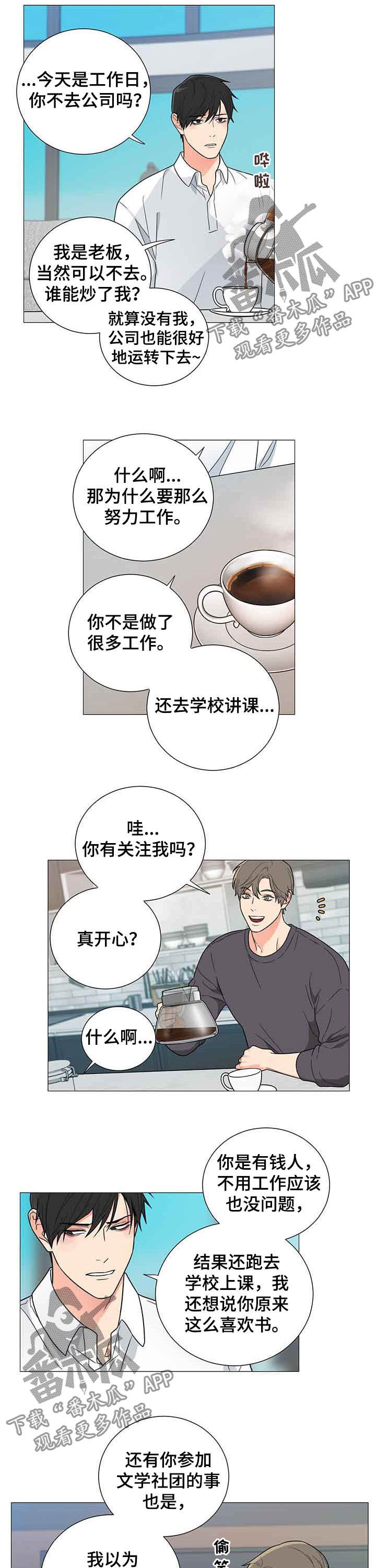 虎与蛮兔漫画漫画,第19章：接受调查4图