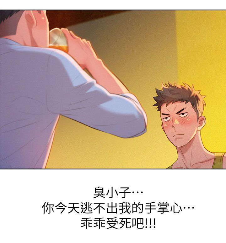 比邻而交漫画免费无删减阅览漫画,第19章：拼酒3图