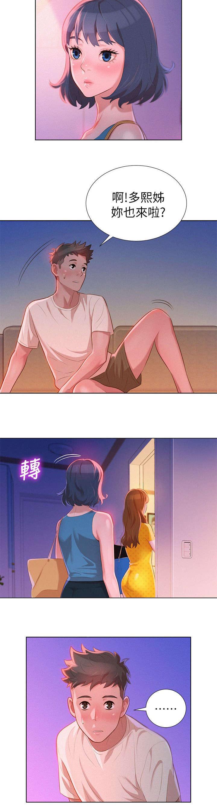 比邻而交2243漫画,第12章：烦恼13图