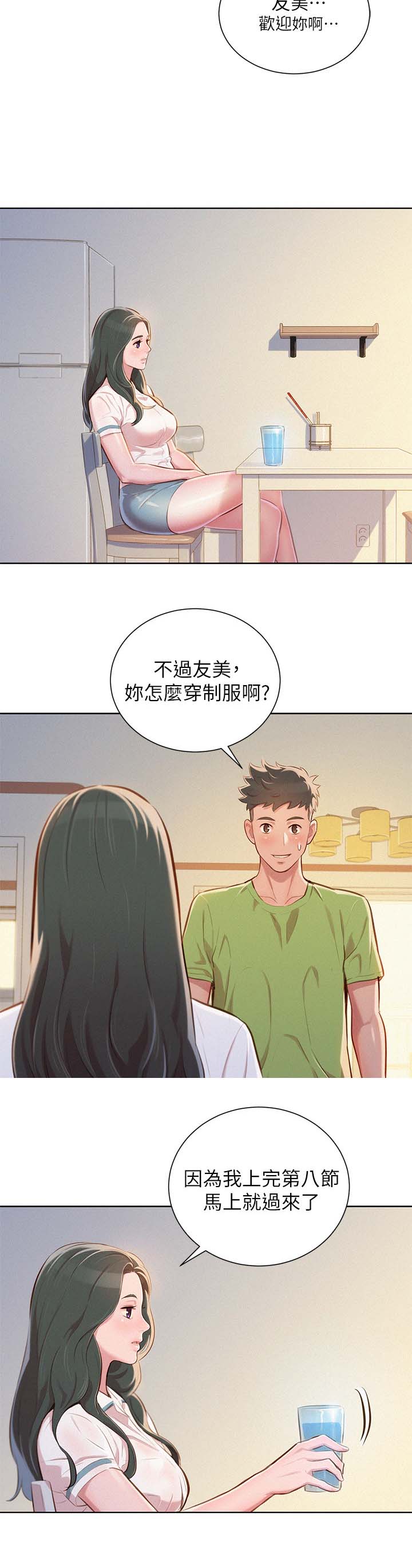 比邻而交漫画漫画,第58章：滚出去13图