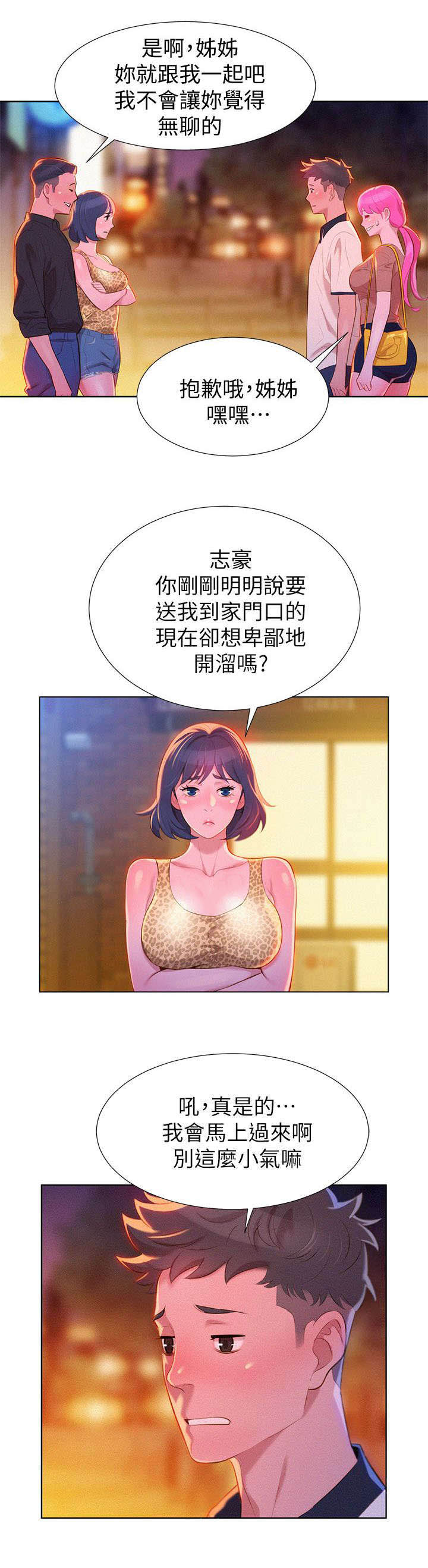 比邻而交漫画漫画,第9章：行动2图