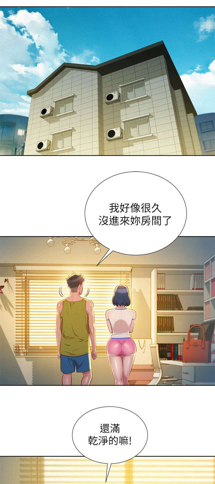 比邻而交漫画漫画,第26章：原来是你1图
