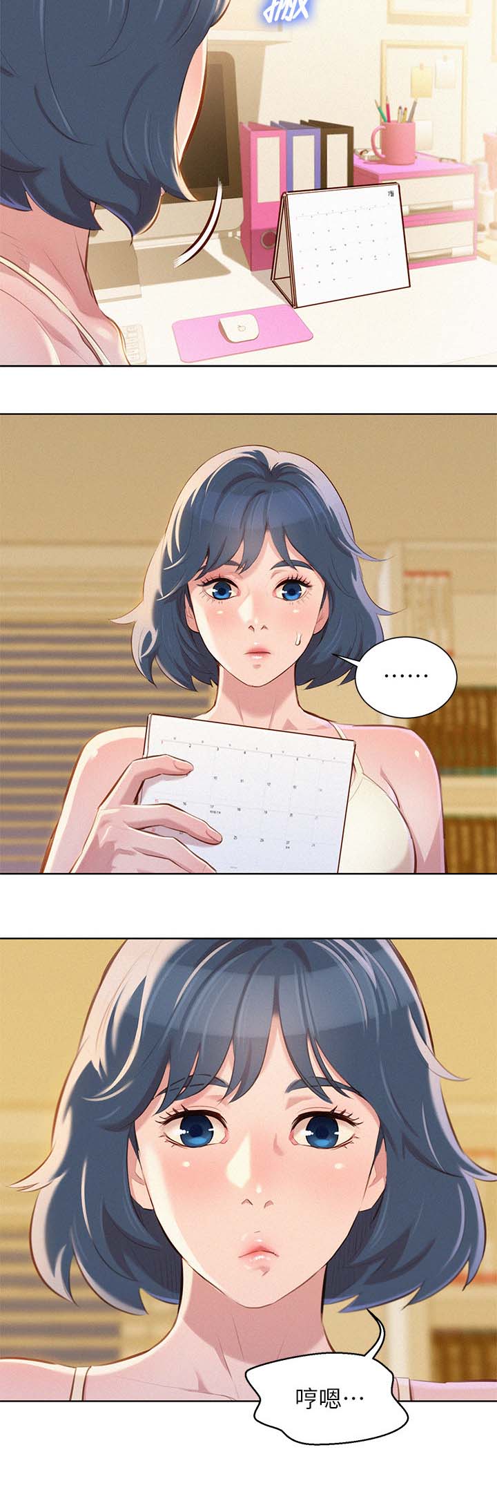 比邻而交漫画漫画,第53章：安全期3图
