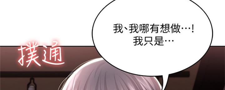 寄宿在妈妈的闺蜜家里漫画,第98话78图