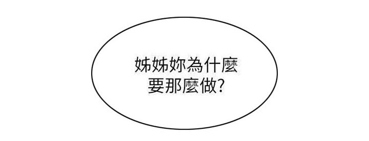 比邻而交漫画免费漫画页面看漫画漫画,第27章：引人犯罪5图